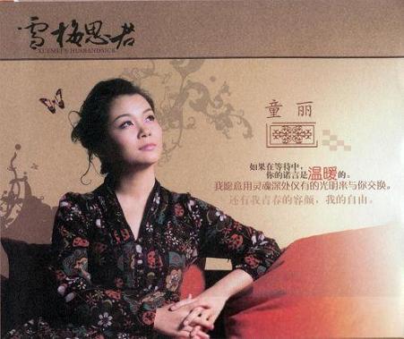 音乐专辑：童丽-专辑《独家爱唱7》