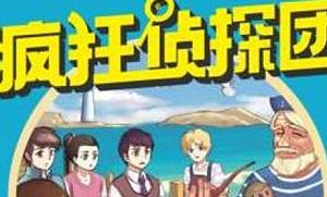 钱儿爸-《疯狂侦探团2密道窃案》完结版音频合集