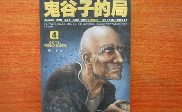 周建龙演播版《鬼谷子的局》有声小说全本425个音频