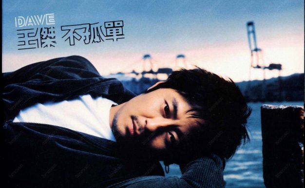 王杰专辑-所有歌曲合集41张专辑音乐合集打包
