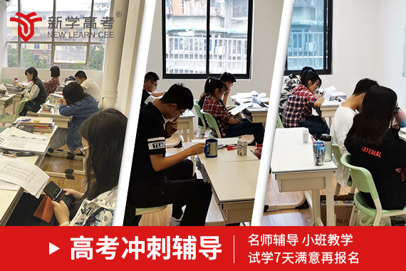 高三辅导怎么样_高三高考辅导_高中辅导高三