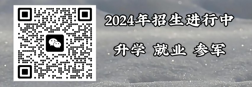 济南应用技术职业中等专业学校常见问题微信二维码图片