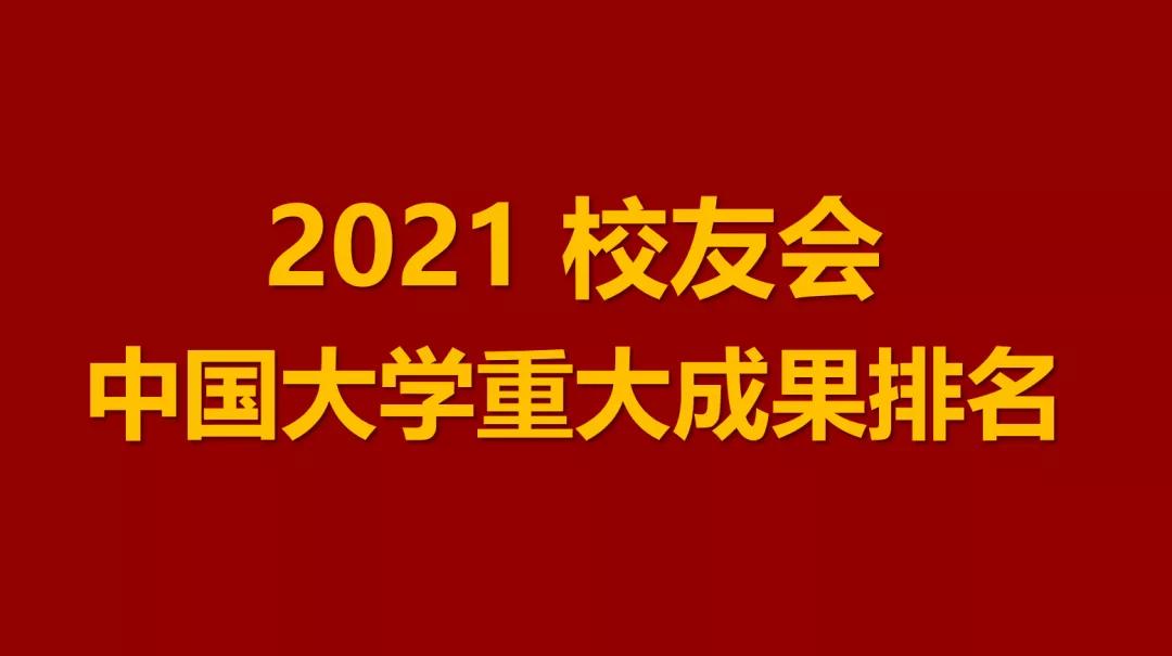 中国证券公司排名2021_2021中国大学排名_2021年东京奥运会中国排名