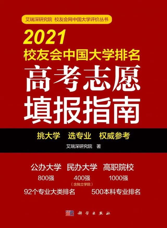 中国证券公司排名2021_2021中国大学排名_2021年东京奥运会中国排名