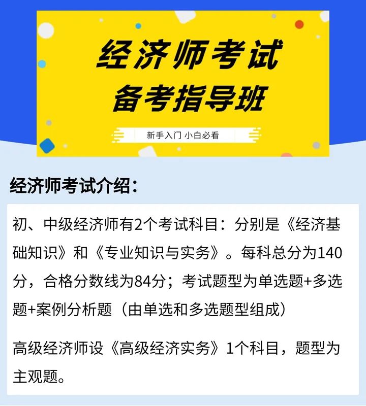 经济师考试报名时间_经济师报名时间截止日期_经济师考试报名表什么时候交