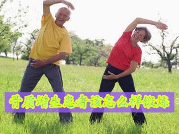 关节膝增生锻炼骨质变薄_膝关节骨质增生运动锻炼法_膝关节骨质增生锻炼