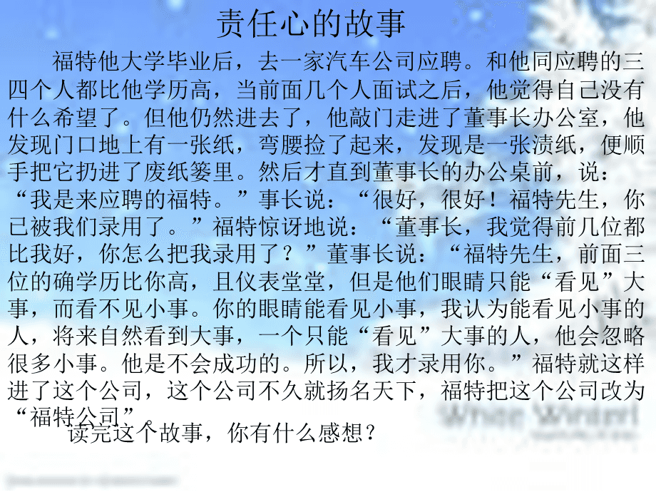 做个有责任心的小学生演讲稿_做个有责任心的小学生_做有责任的小学生
