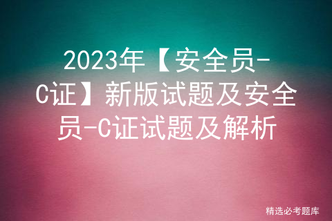 上海安全员模拟考试_上海安全员模拟考试软件_上海安全教育模拟考试