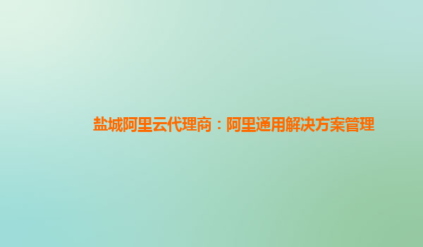 阿里巴巴博客_阿里巴巴博客的特点_阿里巴巴博客黄安福