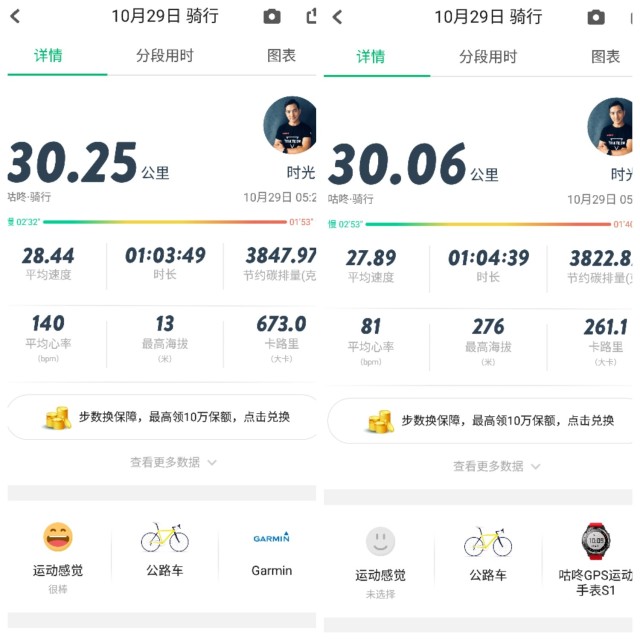 咕咚GPS运动手表试用心得