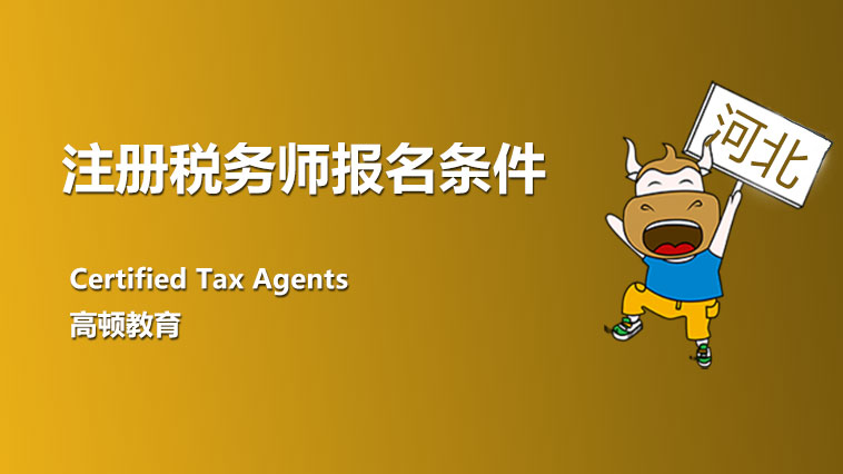 税务师准考证打印_税务考证打印准师怎么打印_税务师报考打印准考证打印时间