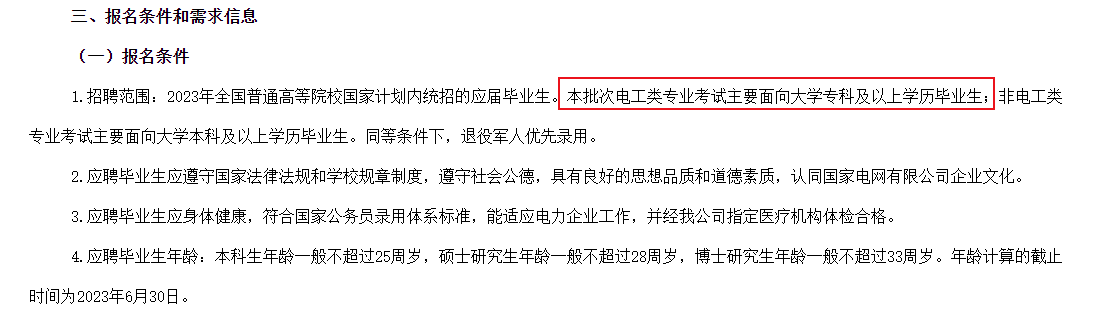 电网考试2021考试时间_电网考试时间安排_国家电网考试准备时间
