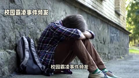 校园霸凌用法律更好_校园霸凌靠法律一辩稿_校园霸凌的相关法律法规