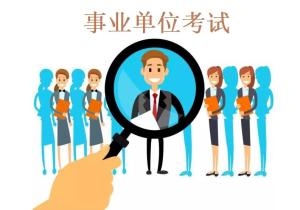 事业单位用哪个软件练题_事业单位题软件哪个好_事业单位软件推荐