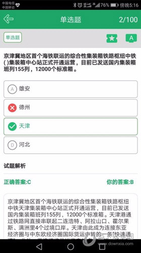 事业单位题库APP