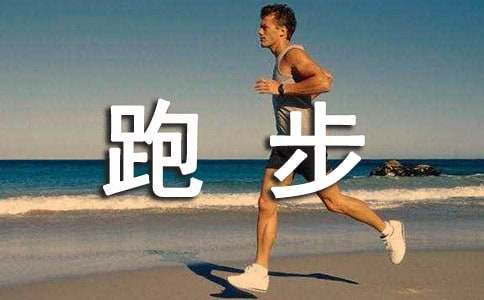 骑单车和跑步哪个减肥效果好