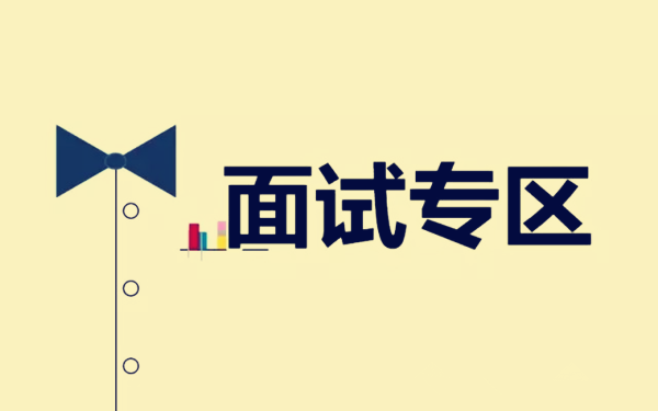 教师招聘结构化面试是什么_教招结构化面试是什么意思_教师招聘面试结构化是什么意思