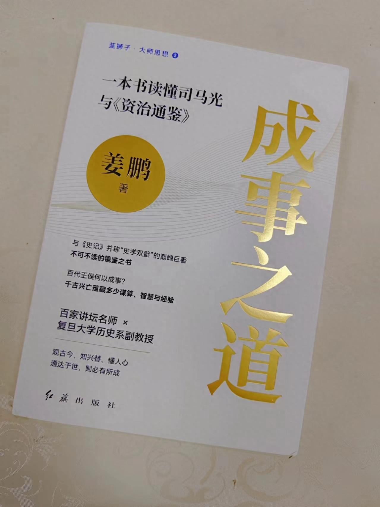 《资治通鉴》的成书年代_资治通鉴成书于_古书资治通鉴