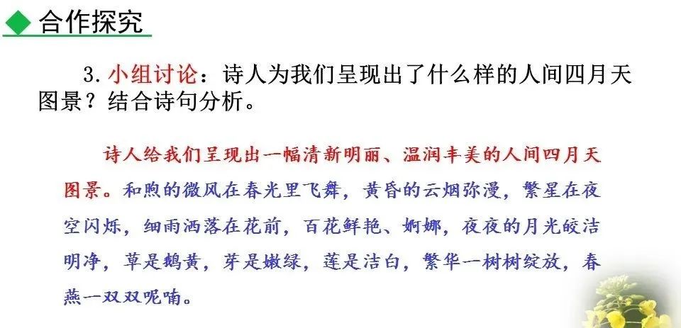 进入初中的感受_你是人间的四月天初读感受_体会人间