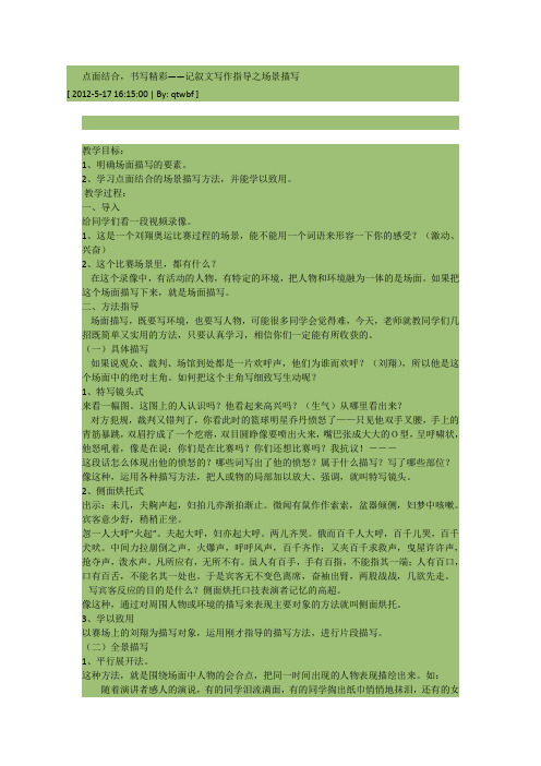 初一作文指导教案_初一作文指导_初一作文指导选材教案