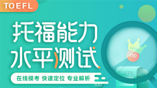 托福计分表_托福算分表_托福分数对应表