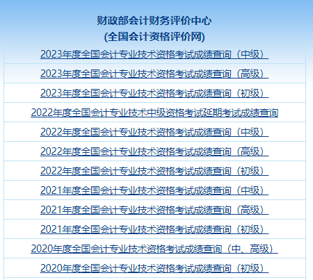 会计初级成绩查询_初级会计查询成绩需要什么_初级会计查询成绩官网