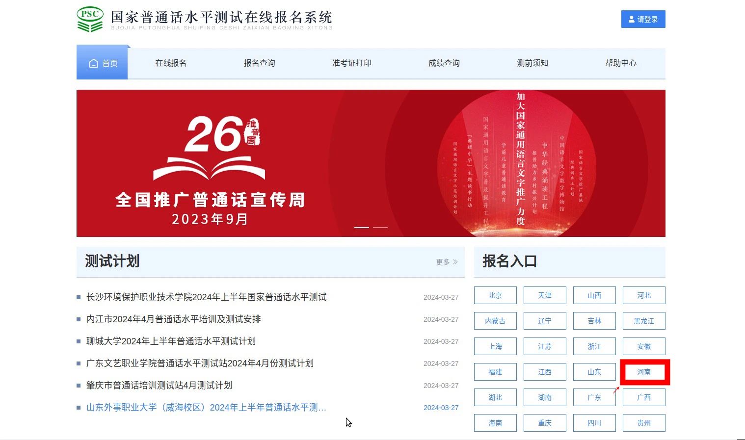普通话水平测试报名时间_普通话水平测试报名时间_普通话水平测试报名时间