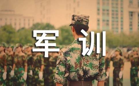 ★军训的甜作文9篇