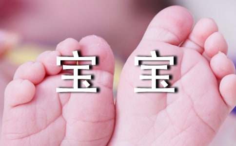 浅谈怎样培养宝宝好习惯